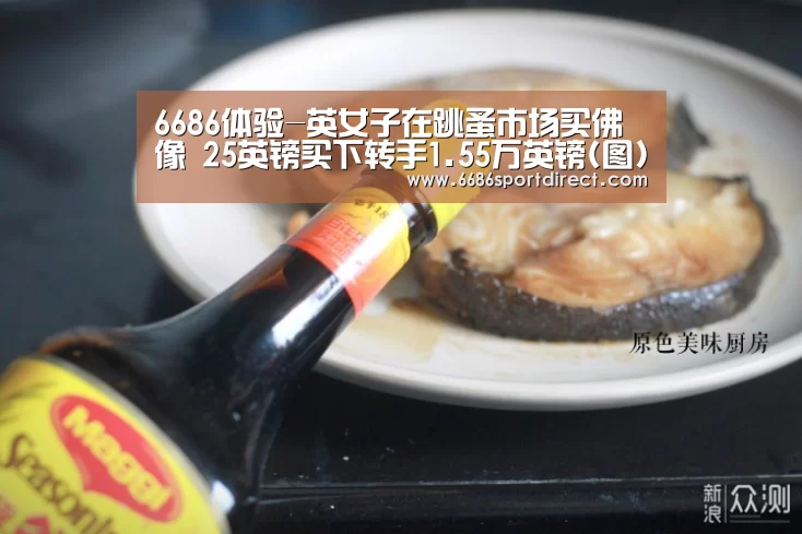 6686体验-英女子在跳蚤市场买佛像 25英镑买下转手1.55万英镑(图)(图2) 6686品牌