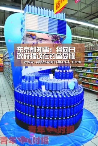 东京都知事:将向日政府提议在钓鱼岛修基础设施【6686品牌】(图2) 6686品牌