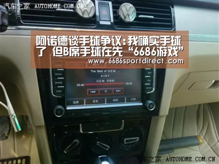 阿诺德谈手球争议:我确实手球了 但B席手球在先“6686游戏”(图1) 6686品牌