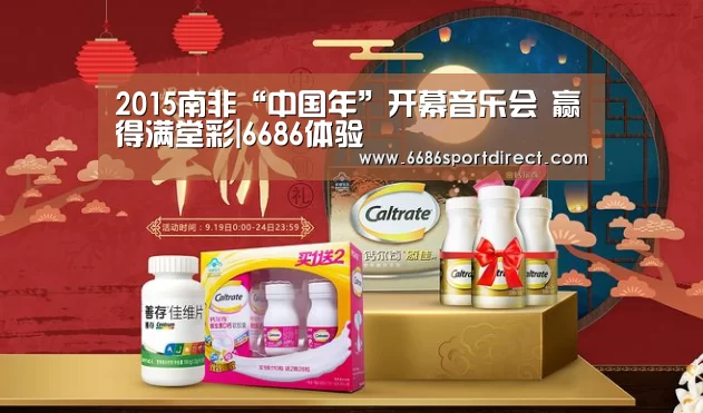 2015南非“中国年”开幕音乐会 赢得满堂彩|6686体验(图1) 6686推荐